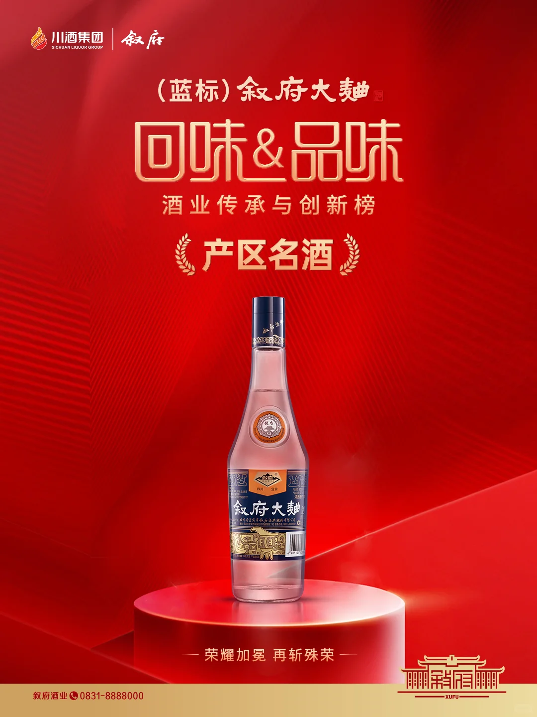 ☝️【蓝标叙府大曲，再斩荣誉】