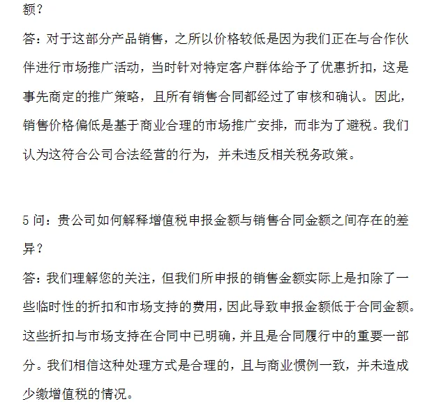 税收风控案例分析报告-五粮液,word共46页