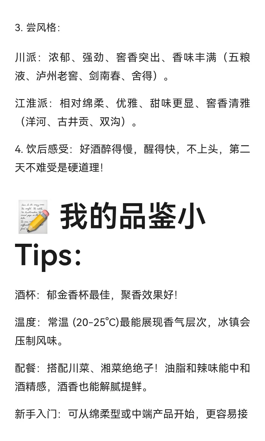 ?浓香型白酒入门指南