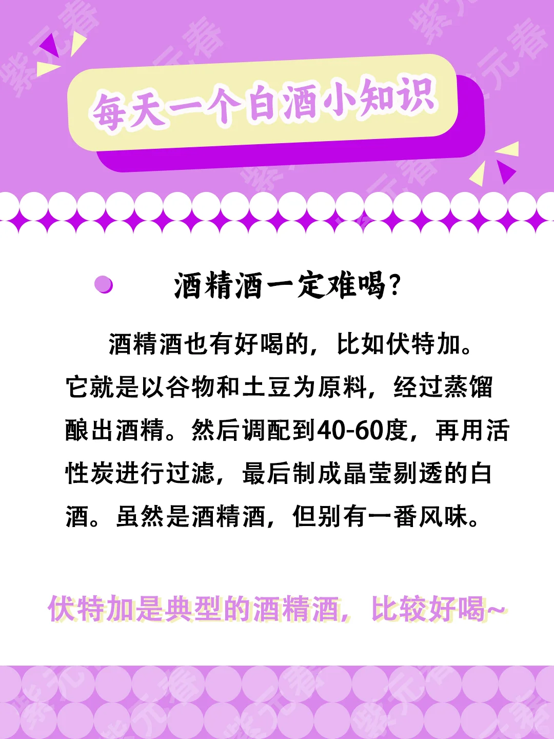 白酒小知识,不懂就问
