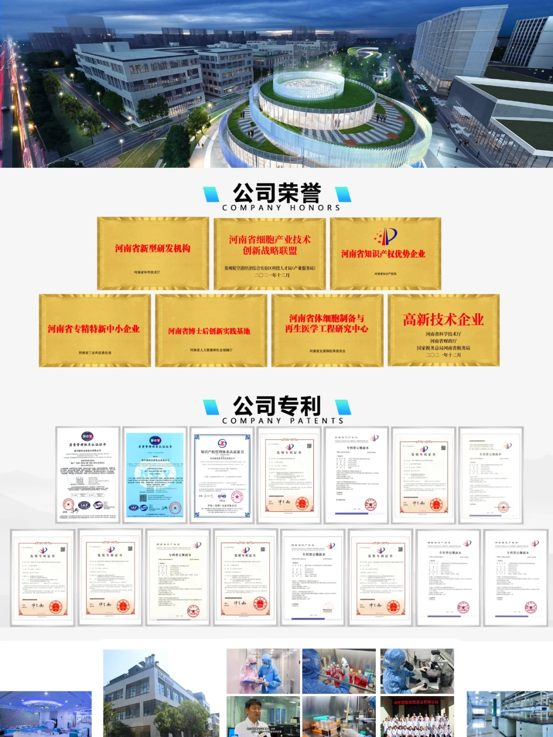 生物科技大佬，专精特新企业行业科研天花板