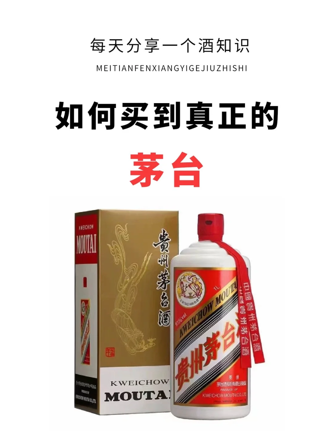 ?如何买到真正的茅台——正规渠道?