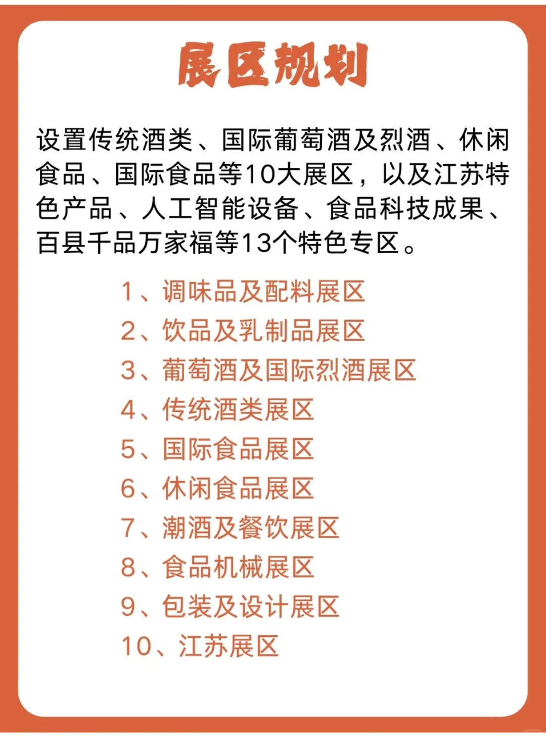 南京糖酒会薅羊毛攻略来啦!让你免费领一堆