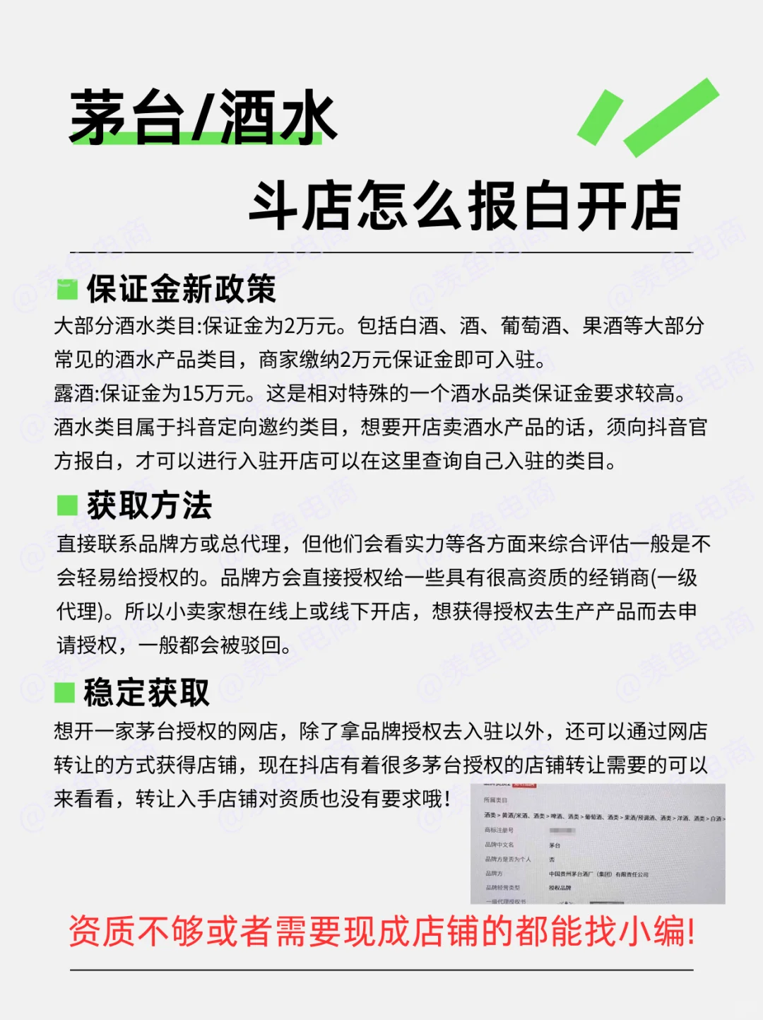 茅台酒授权，以及其他酒授权如何获取？