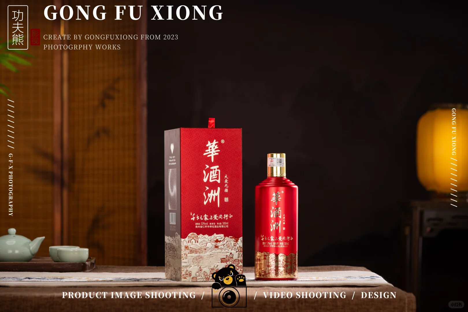 白酒摄影|華酒洲