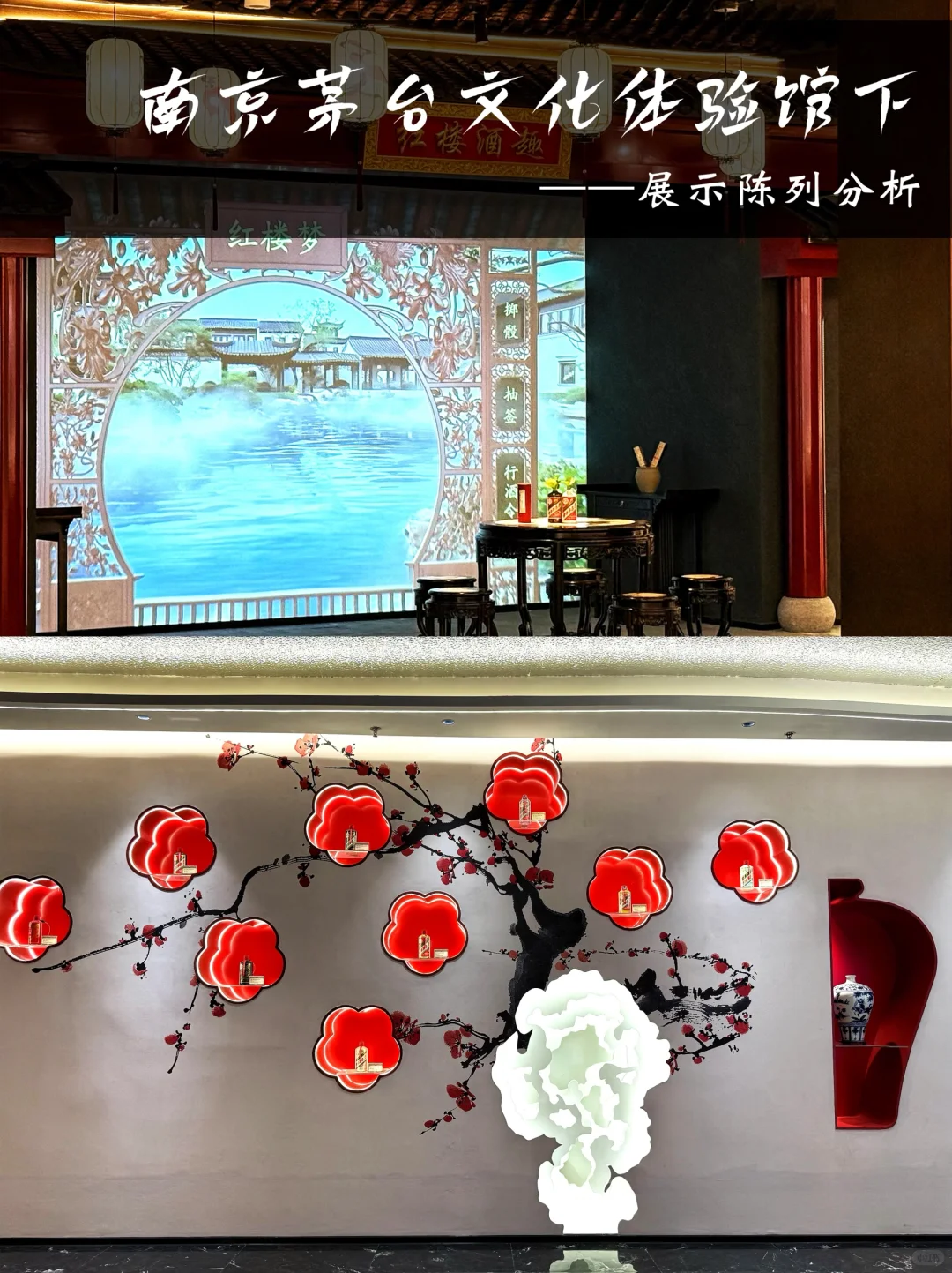 021|“玉液之冠”-茅台文化体验馆下