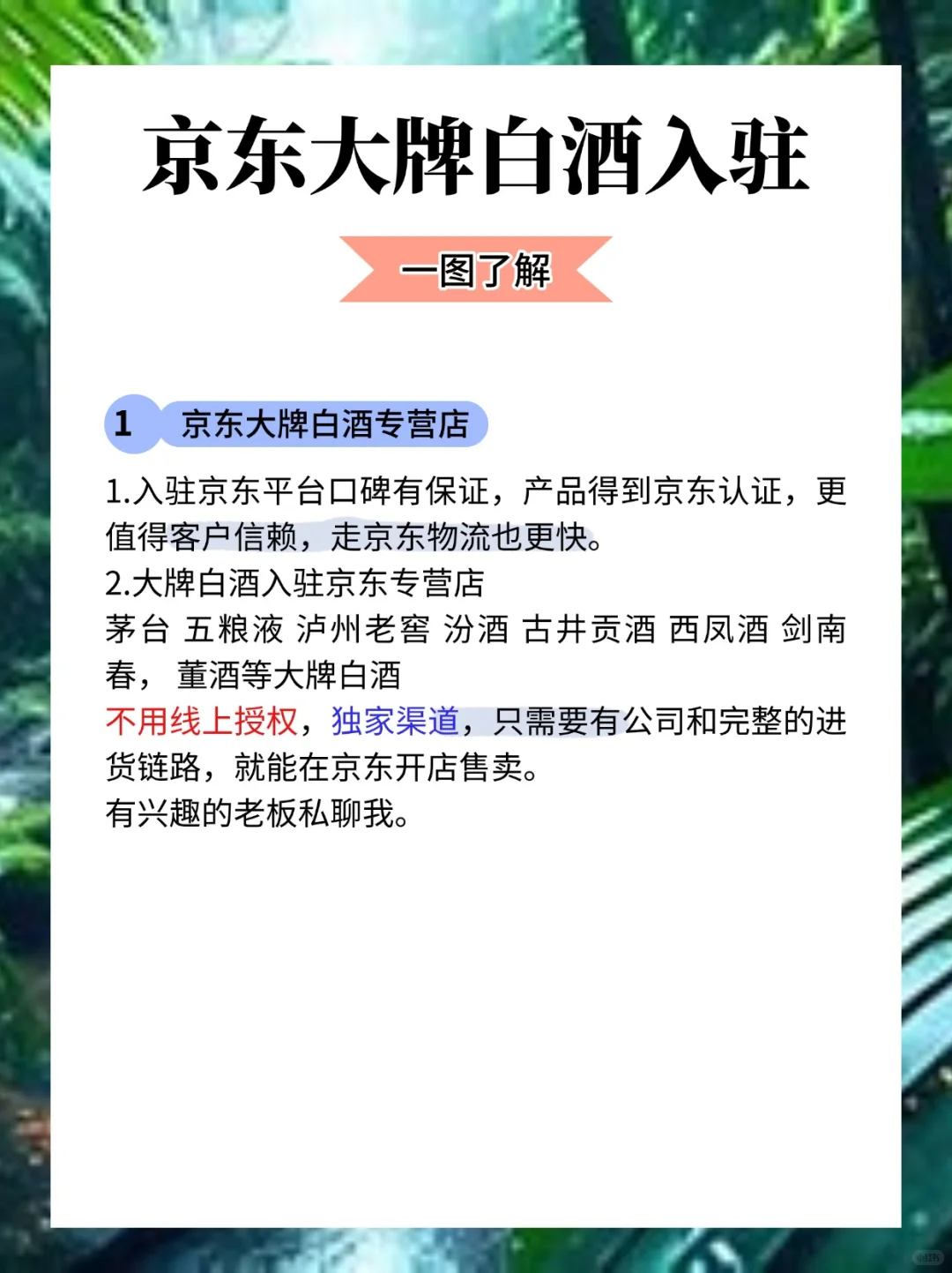 大牌白酒入驻京东专营店