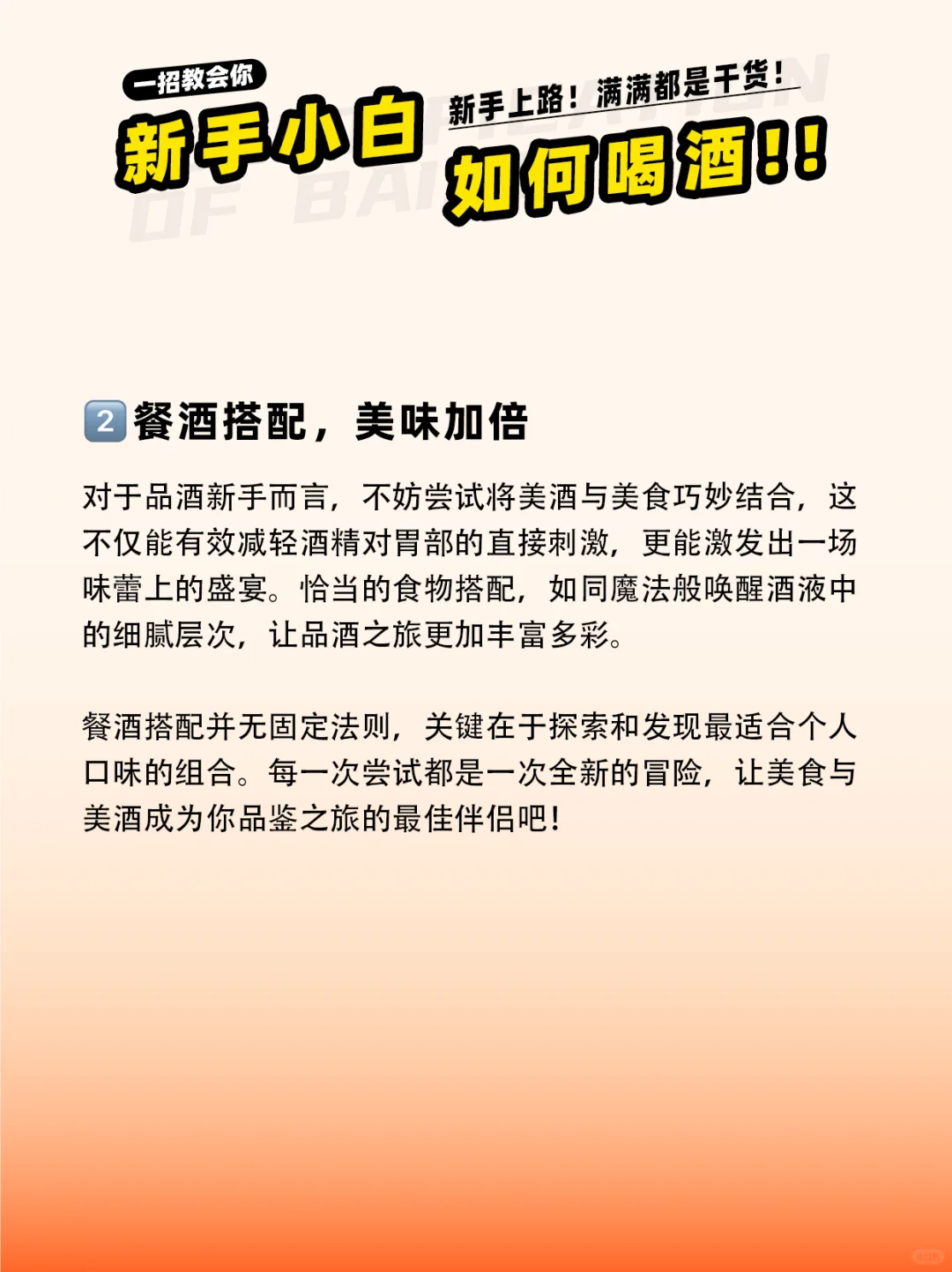 都收藏好了！新手小白喝酒入门指南