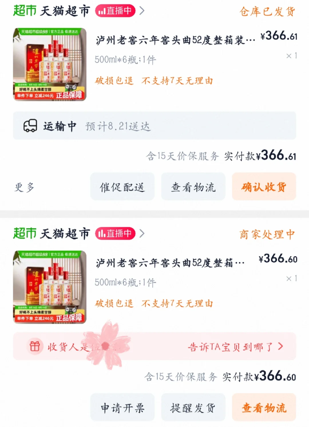 普通女孩备婚10.3--婚宴白酒