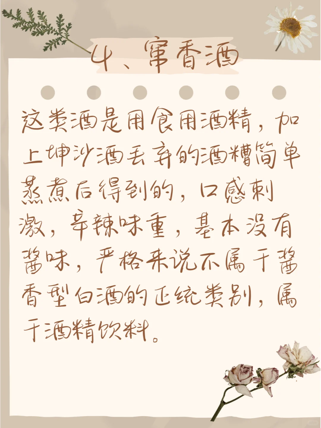 ?强迫自己看完,再去买酱香型白酒吧❗