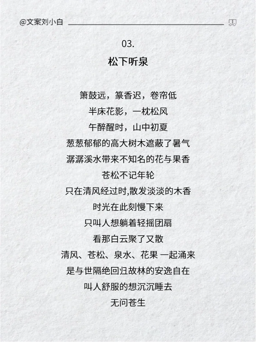 香氛文案 | 美到骨子里的中式生活美学