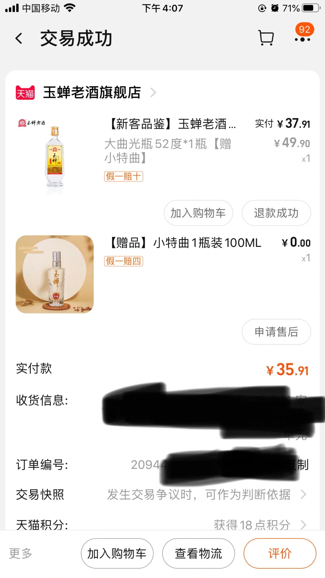 30多的玉蝉大曲怎么样