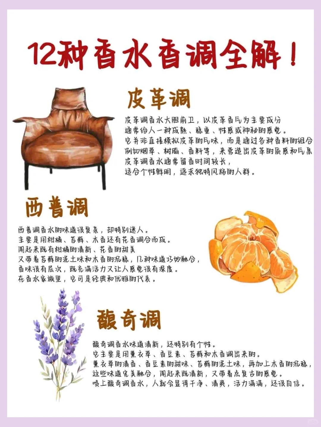 其实摸清香调才能挑到本命香✅☝️