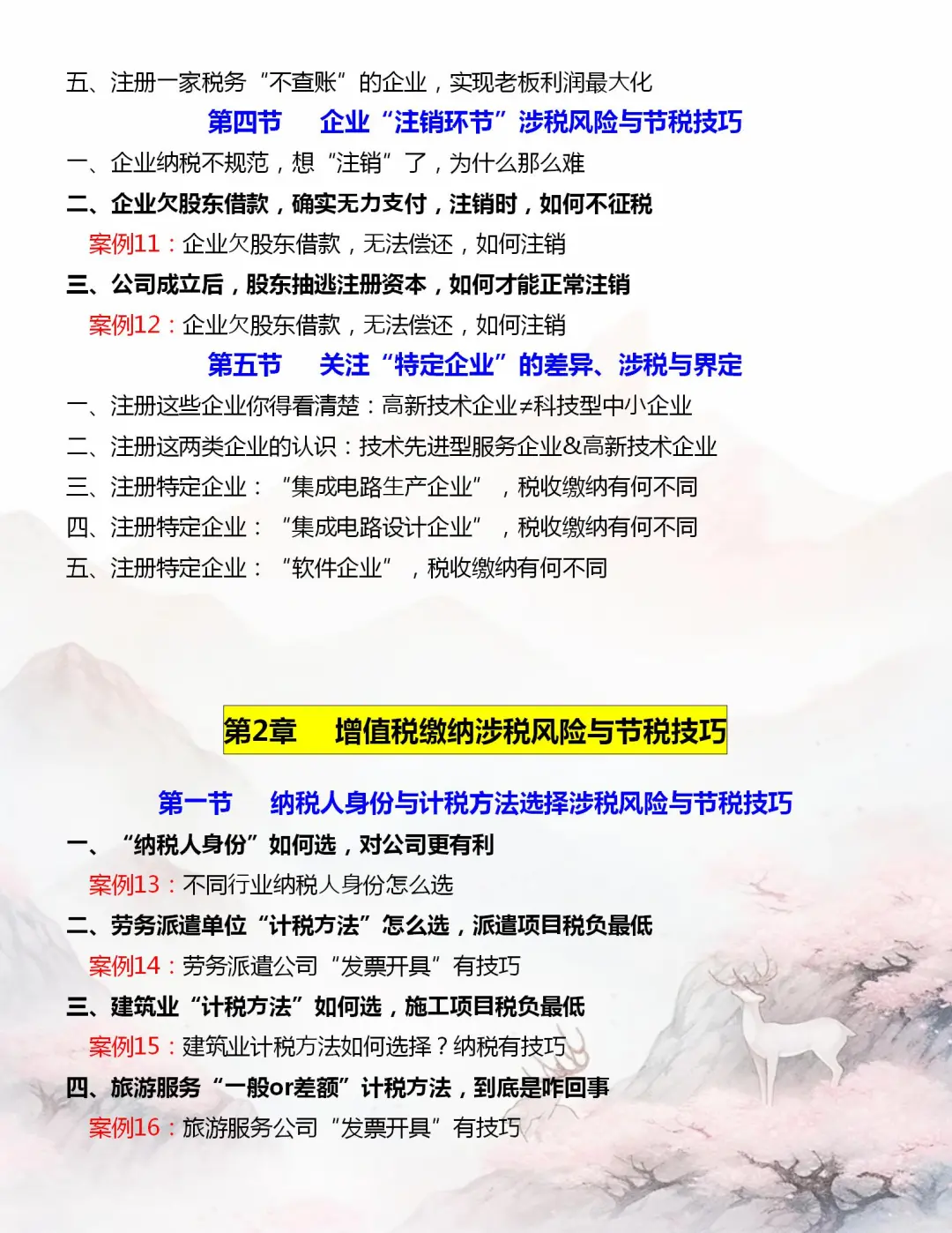 第一次见这么详细的税.务筹.划方案！