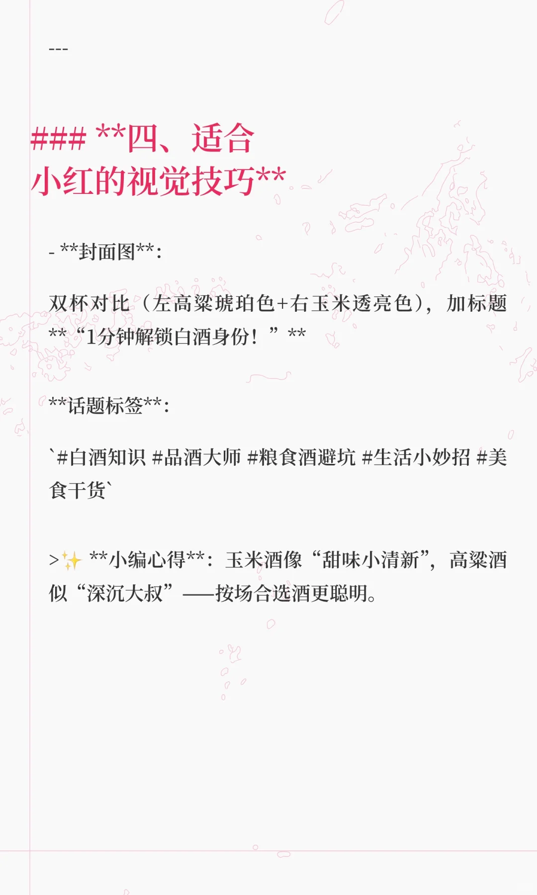 教你轻松分辨高粱酒与玉米酒，收藏备用还能