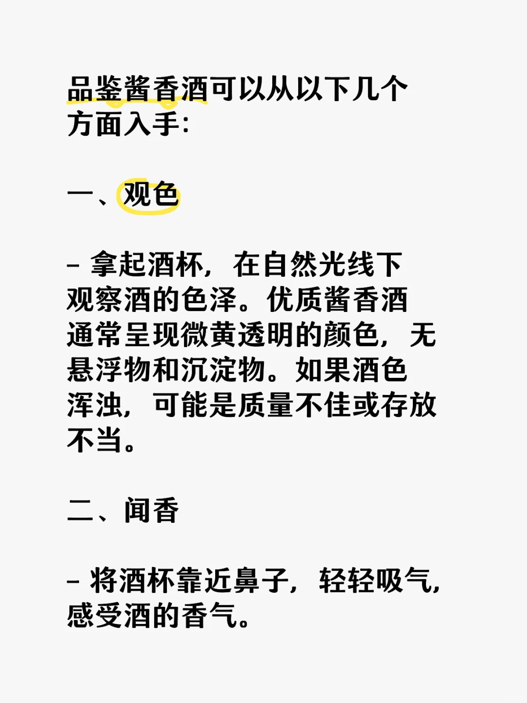 品鉴酱香酒：观色、闻香、品味