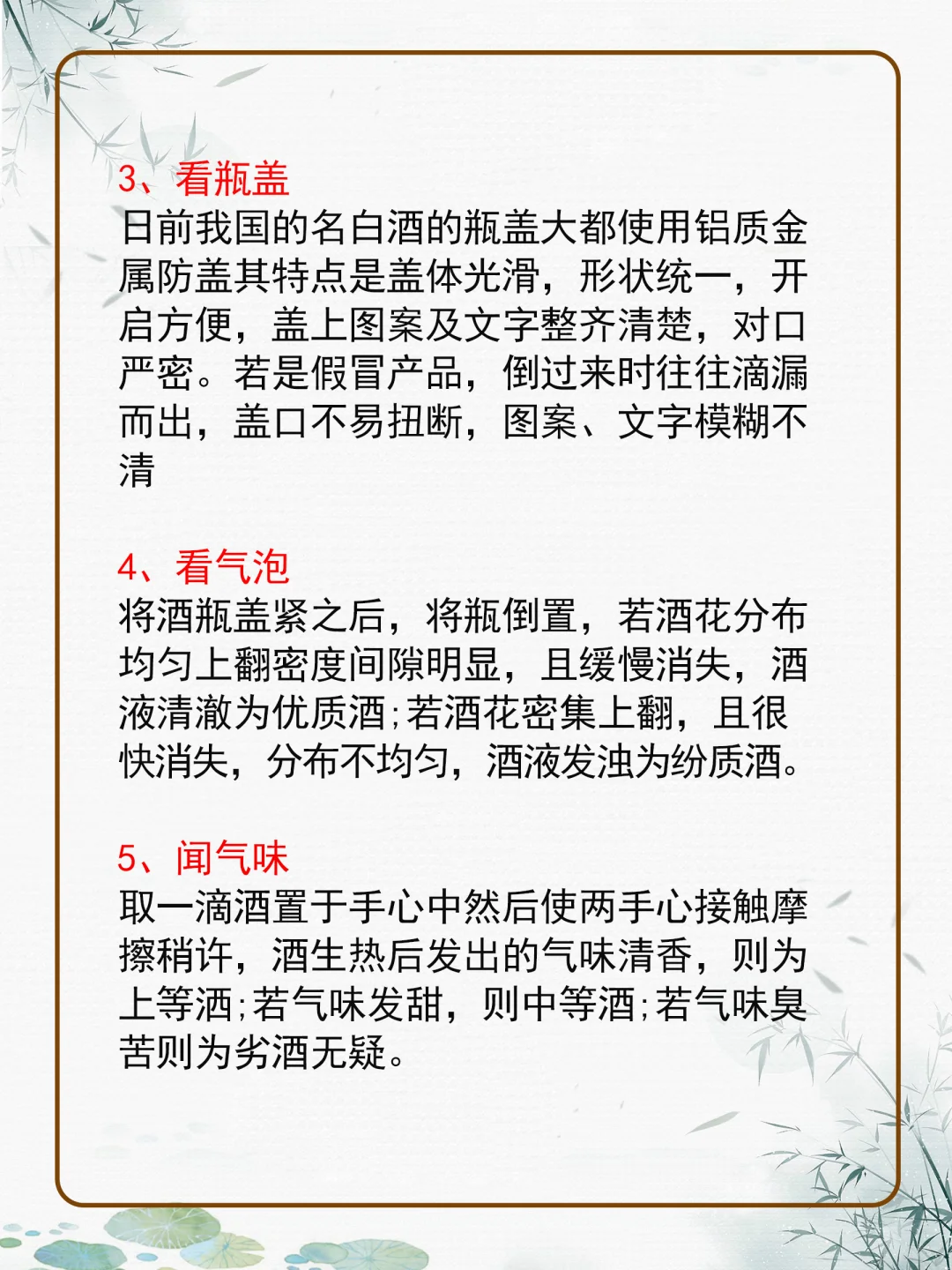 8个真假白酒鉴别小妙招