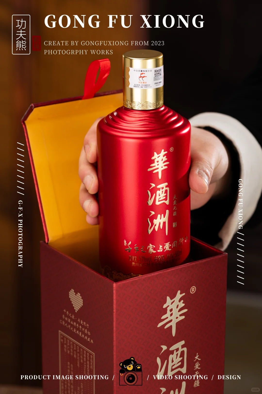 白酒摄影|華酒洲