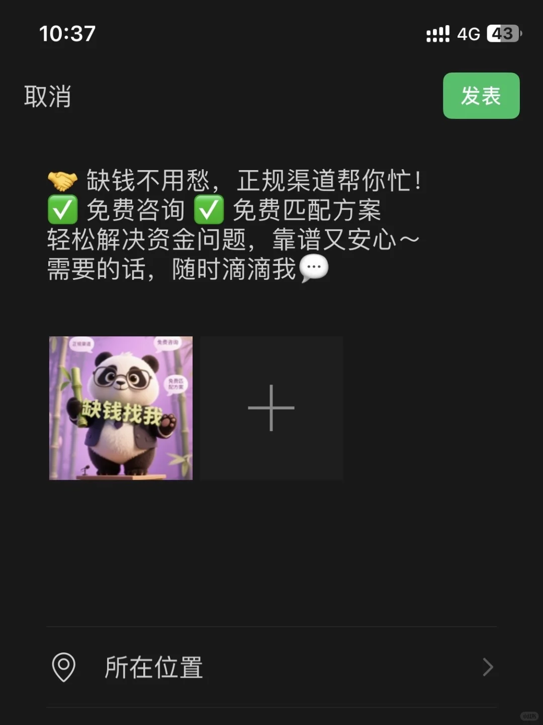 贷款中介朋友圈怎么发