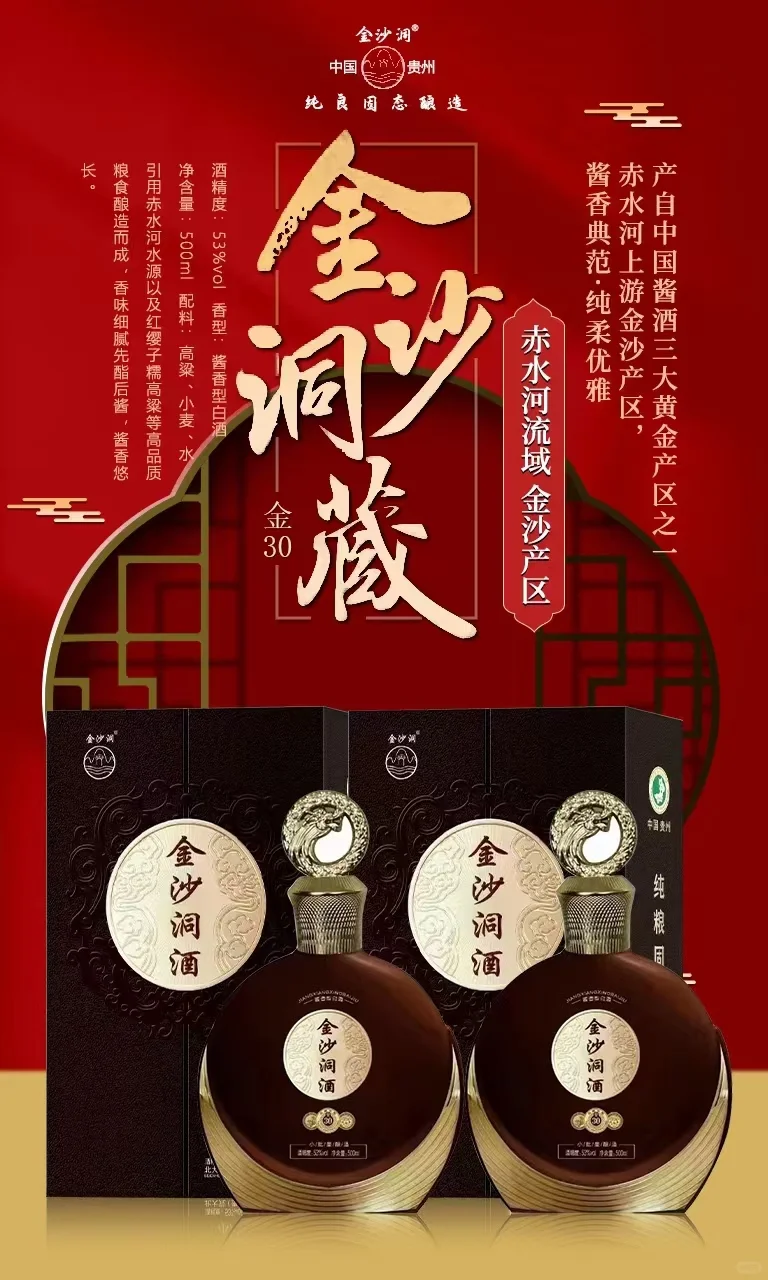 金沙洞酒 高品质！低价格！