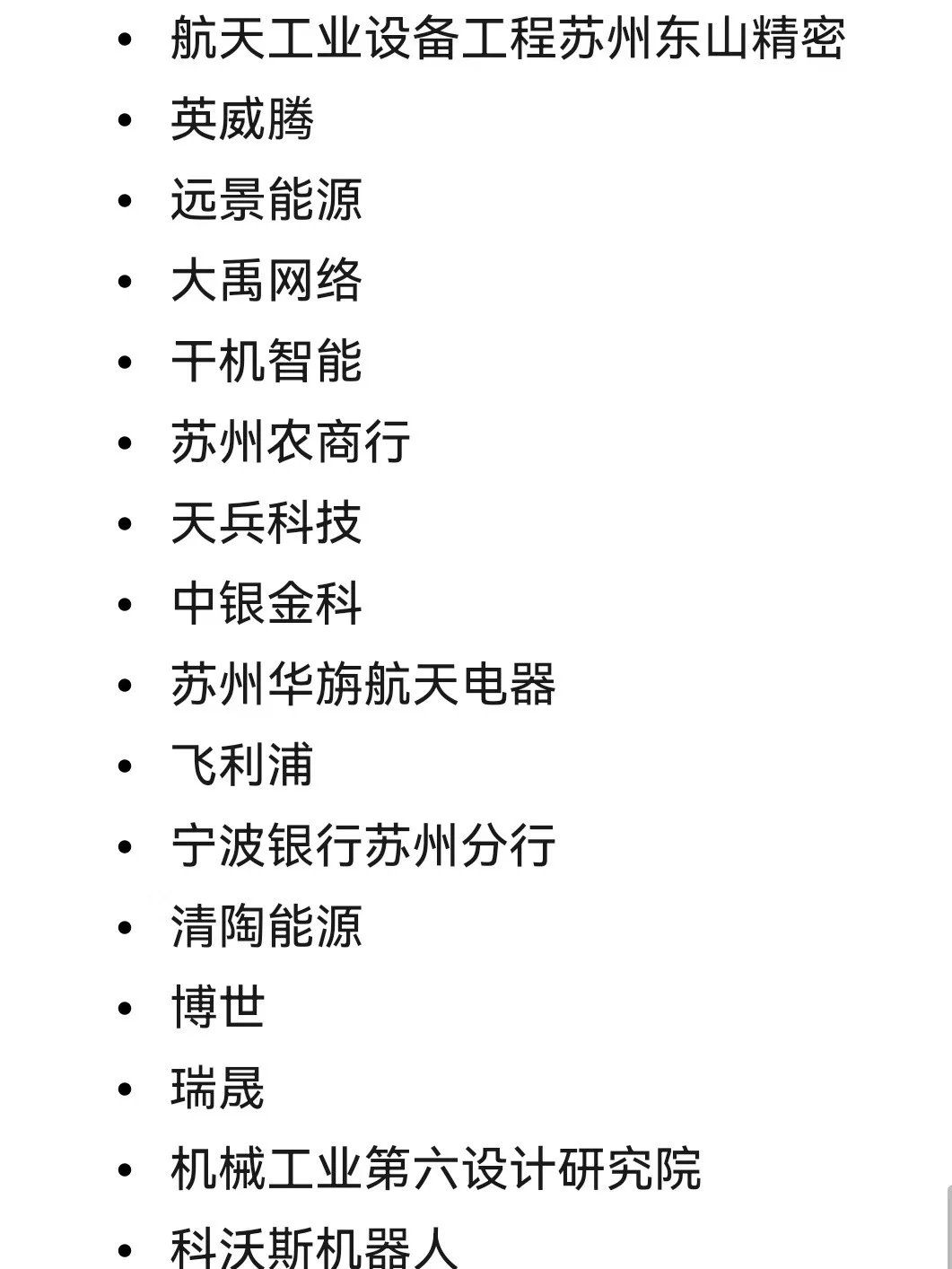 苏州头部企业盘点来啦！