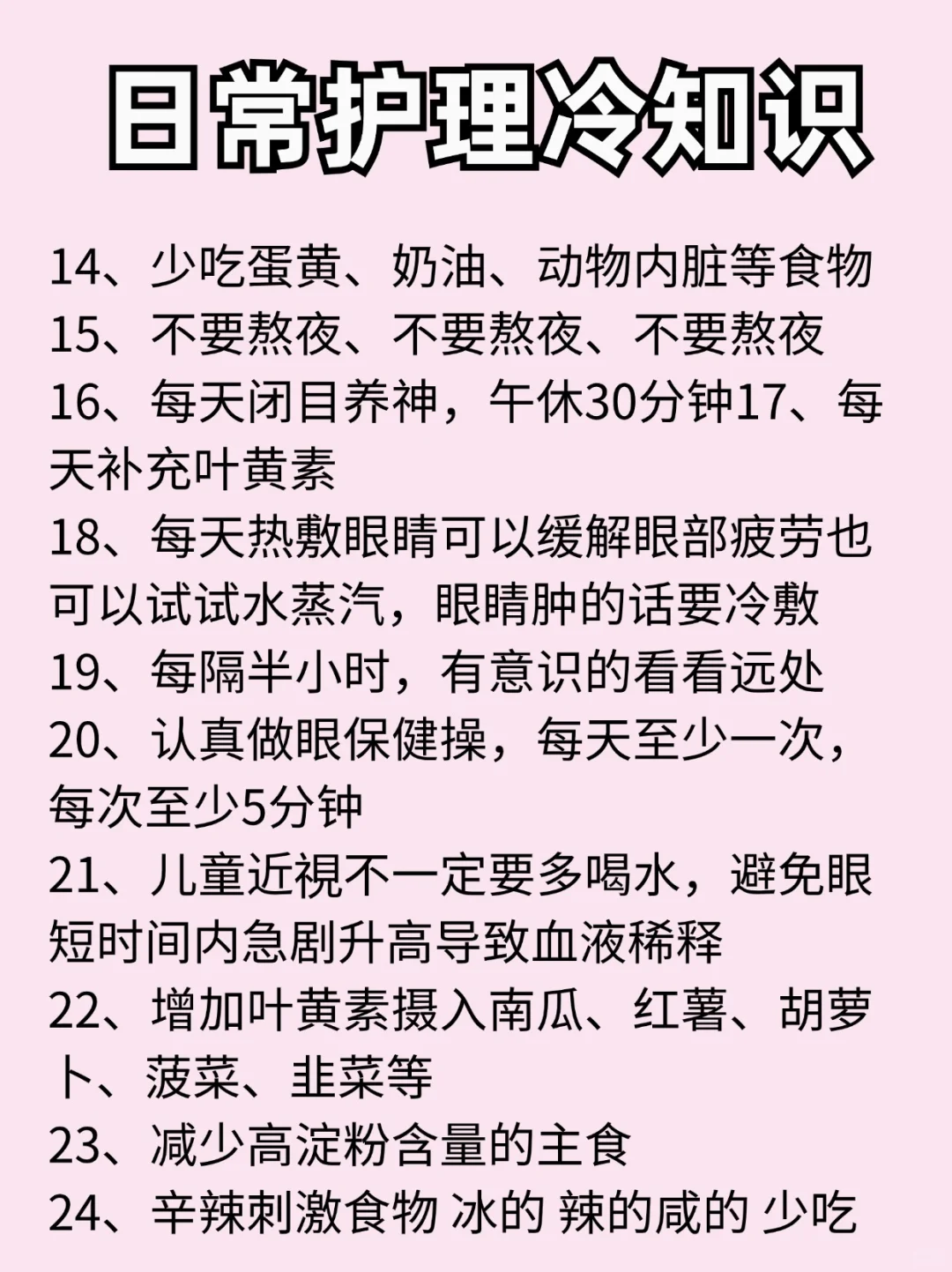 ⚠️99％的人都不知道?的降低度数的冷知识‼️
