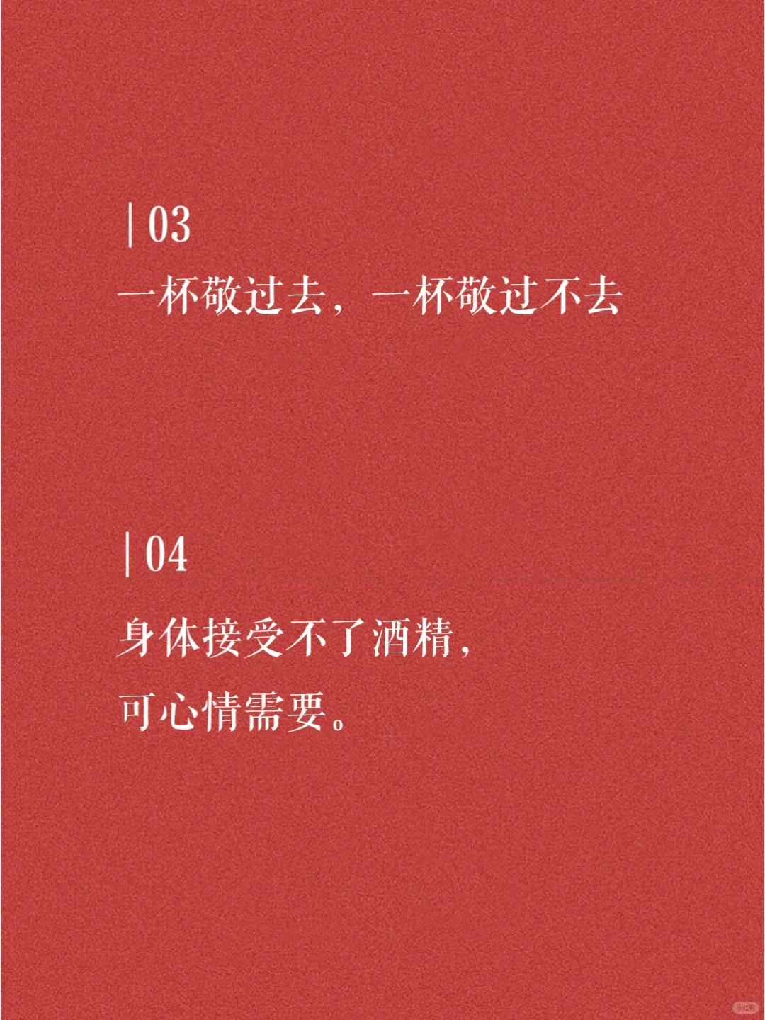 最近很火的喝酒高级文案短句