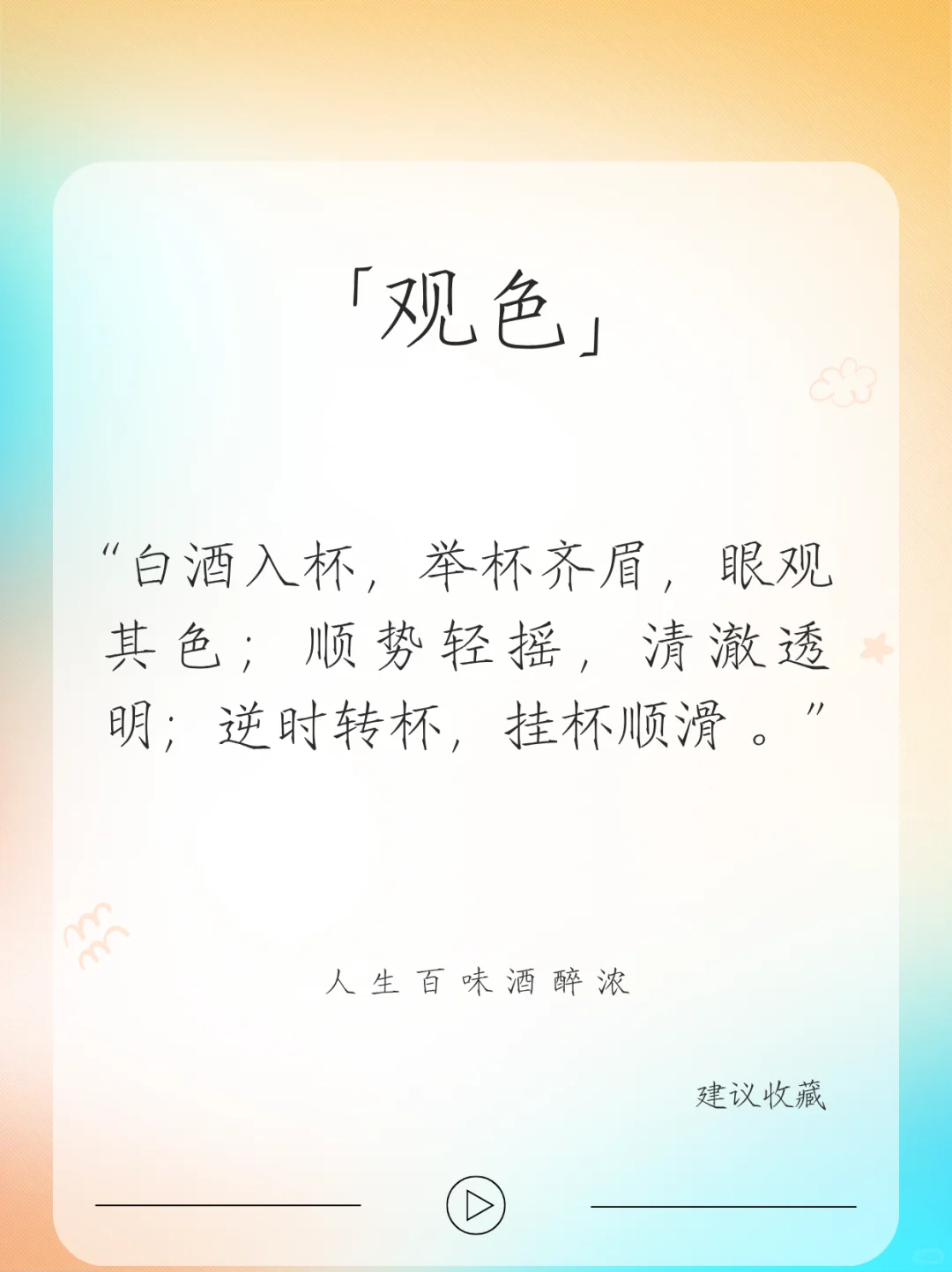 ?三招让你成为入门白酒品鉴师?