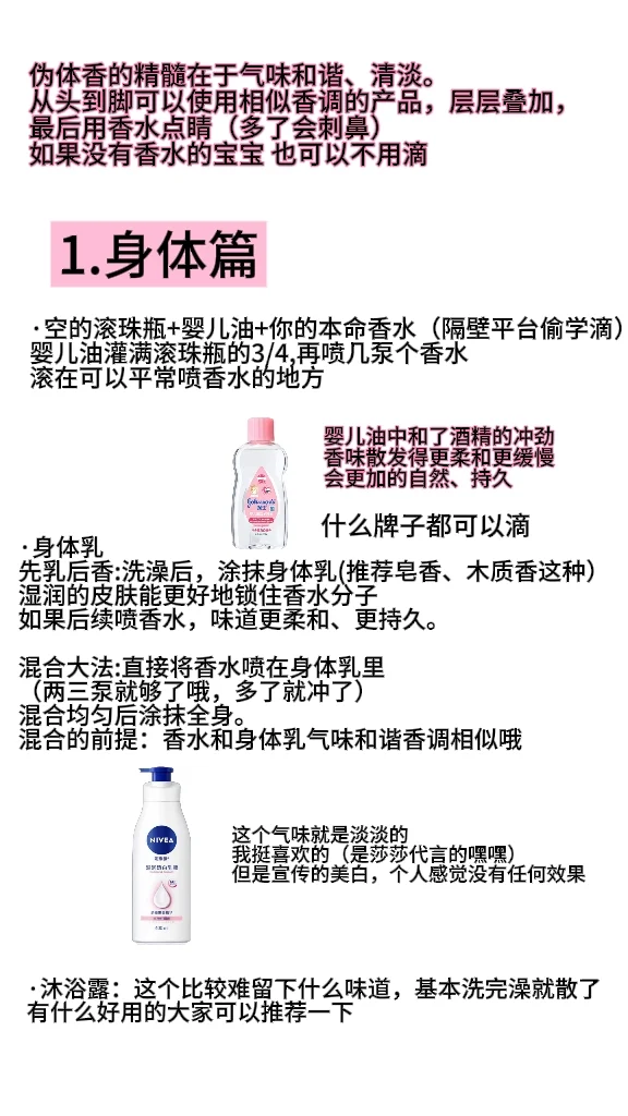 香香女大养成（秋冬自带香氛感）