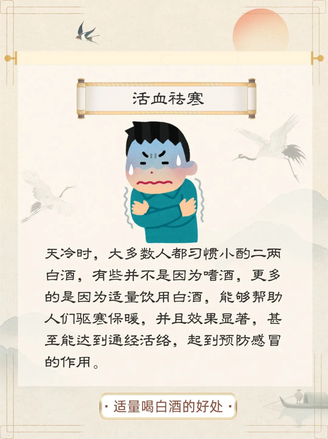 中医谈喝酒?