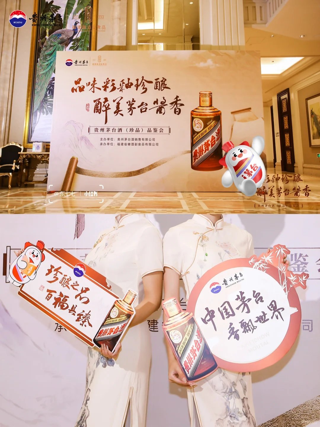 如何做一场茅台品鉴会｜彩釉珍酿✨