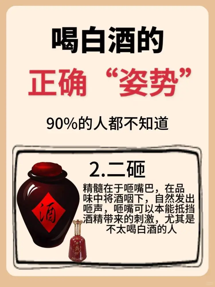 白酒的正确喝法，你知道多少？
