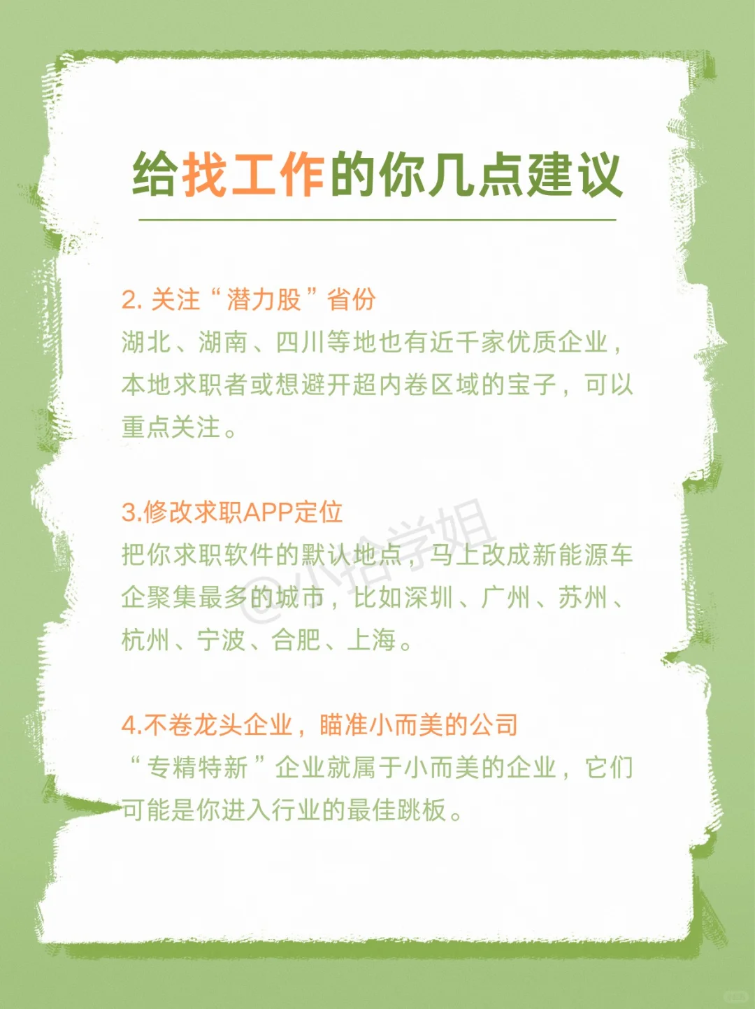 如果你选择新能源汽车行业，不妨看完这篇