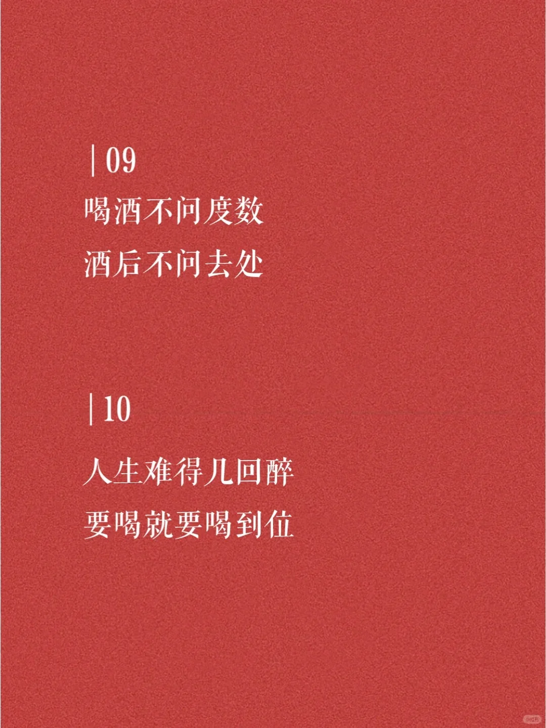 最近很火的喝酒高级文案短句