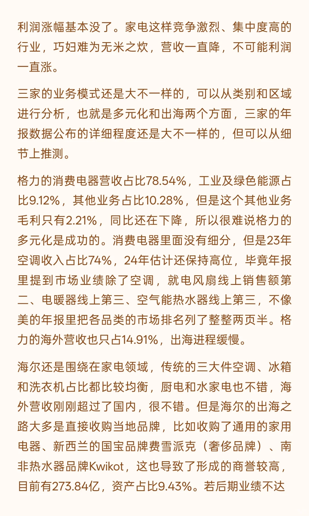 家电三巨头对比