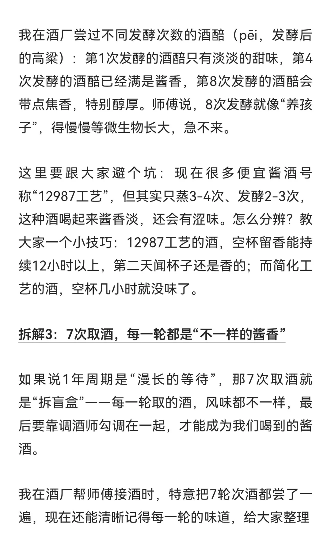 揭秘酱酒“12987工艺”！读懂这组数字，你