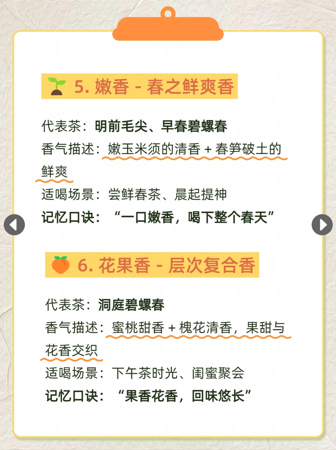 绿茶不止有豆香，还有这八大香型