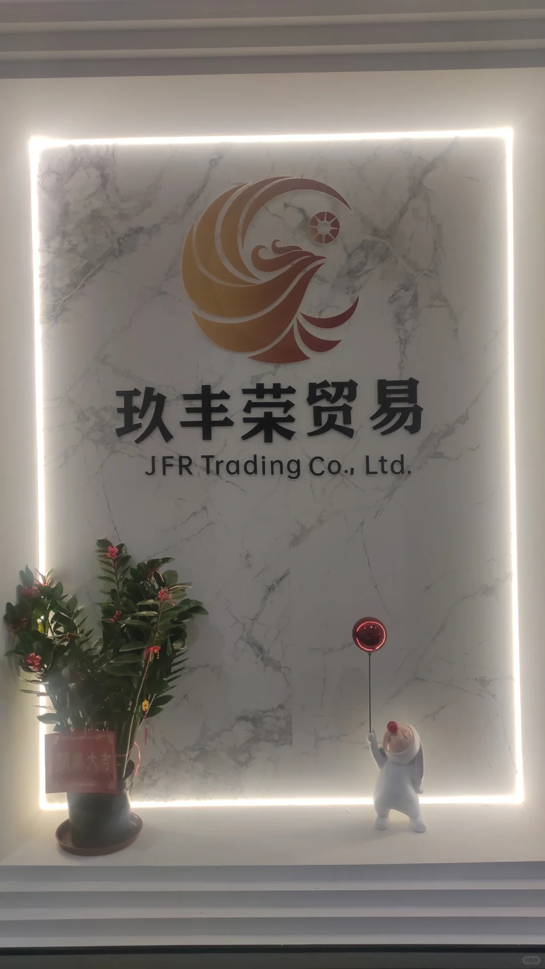 外贸公司已经成立，请求工厂大军支持