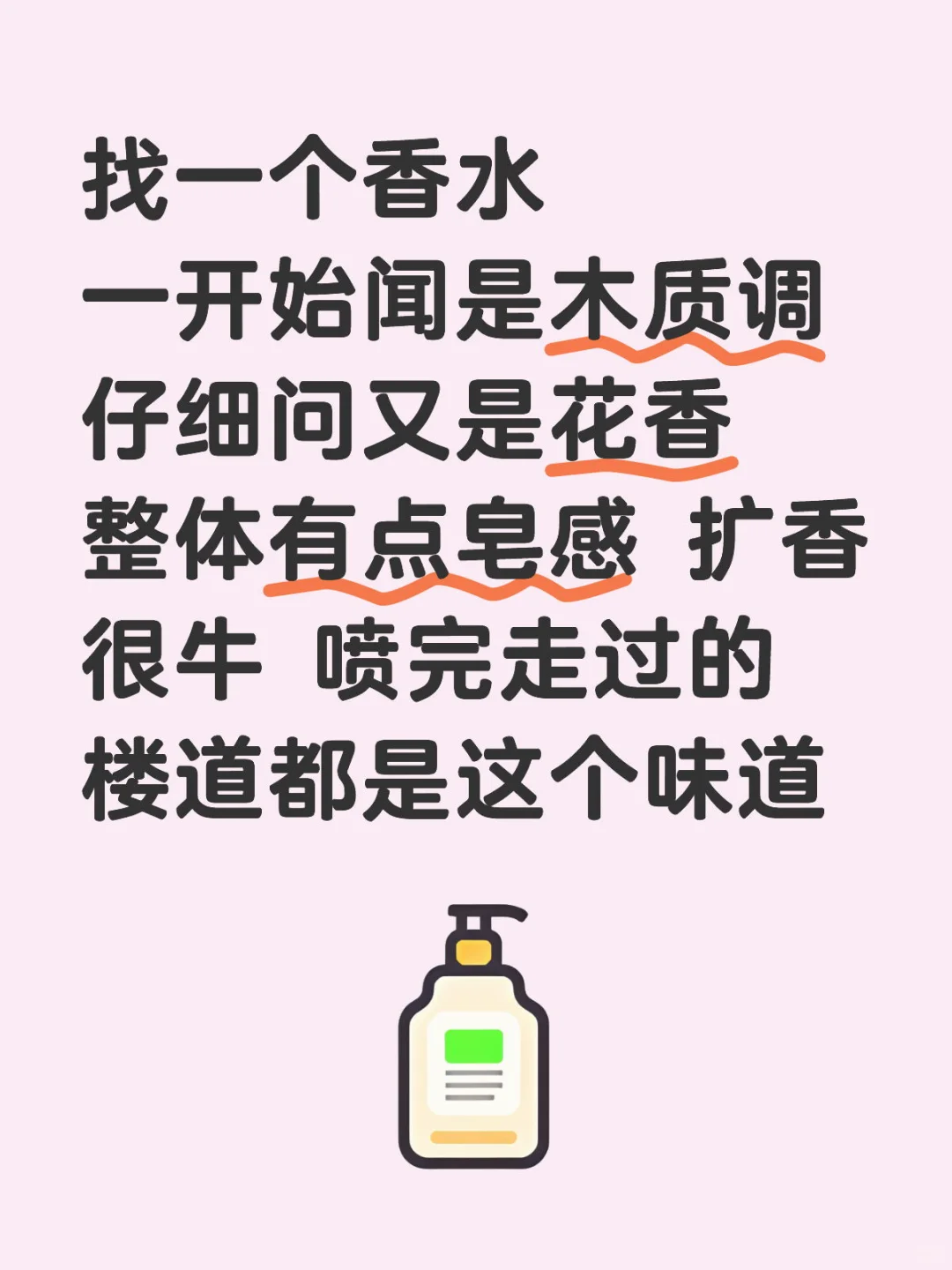 大老板的香水 好好闻 但我没机会问?