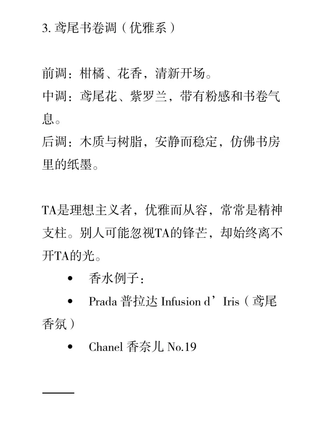 OC香水鉴35问（自测版）