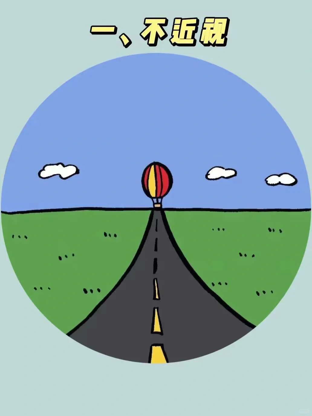 测一测你近视多少度了？