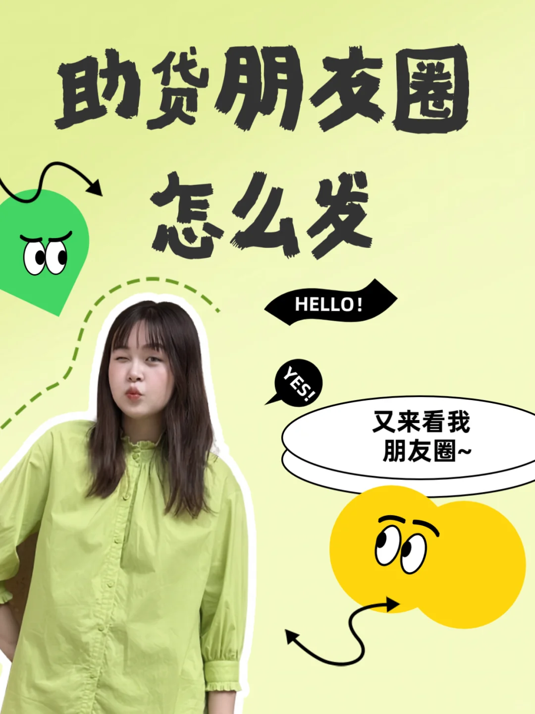 贷款中介朋友圈怎么发