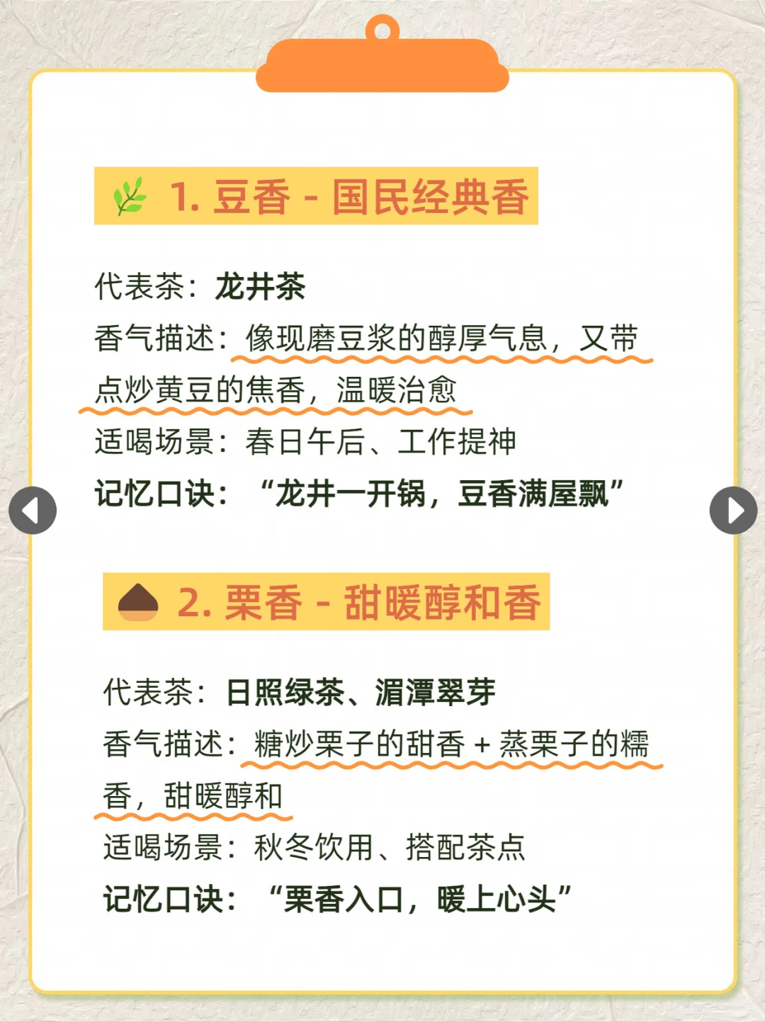 绿茶不止有豆香，还有这八大香型
