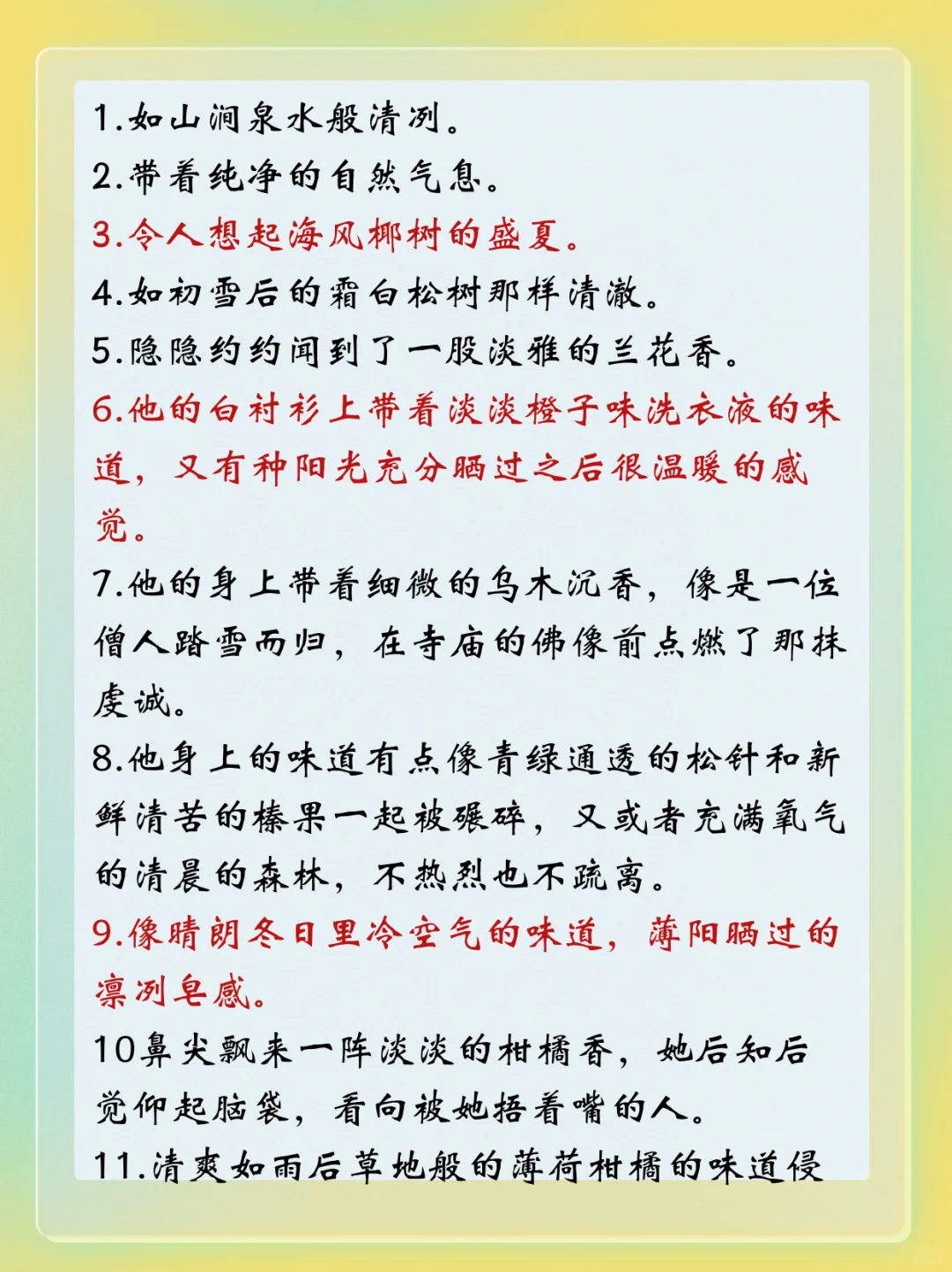 写小说｜如何描写勾人心动的“体香”