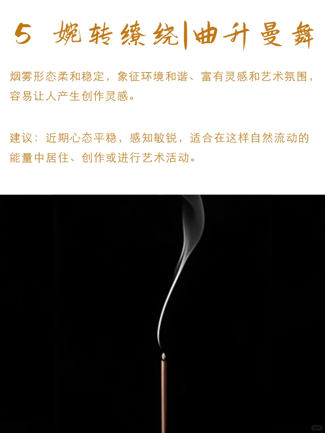 用一炷香，感知你家的能量状态