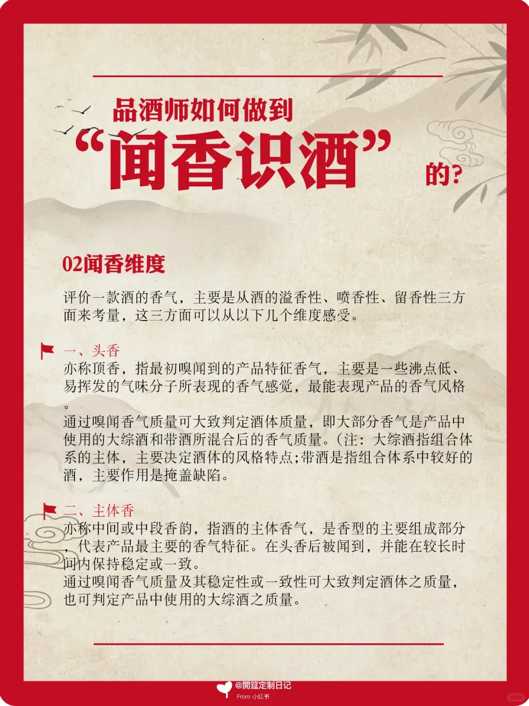 【涨知识】品酒师如何做到“闻香识酒”的？
