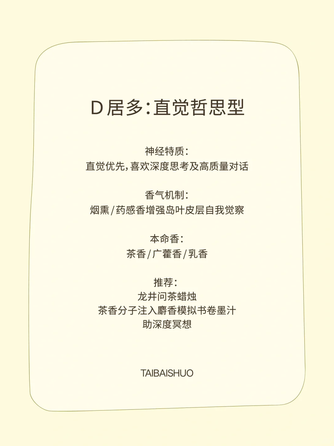 本命香DNA测试题｜首发上线