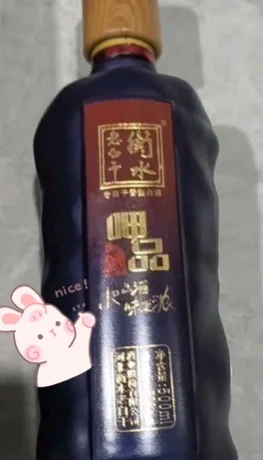 每次放假回家都会给长辈买的口粮酒