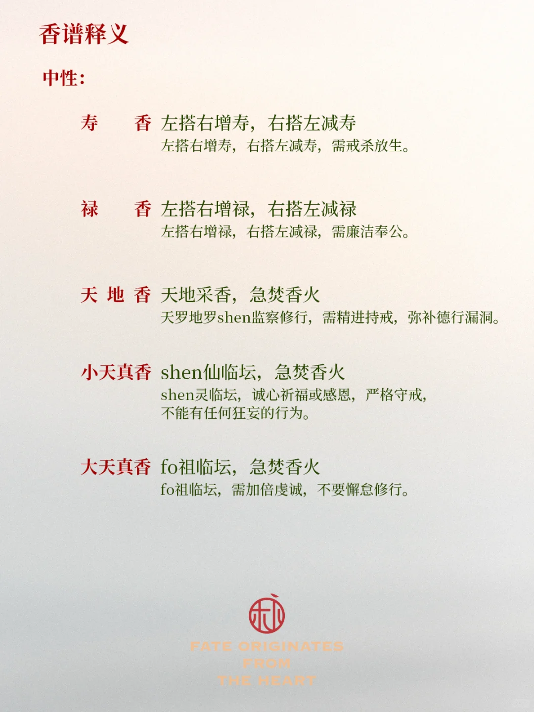 上香后能看明白香意❗️香谱24法图解与含义