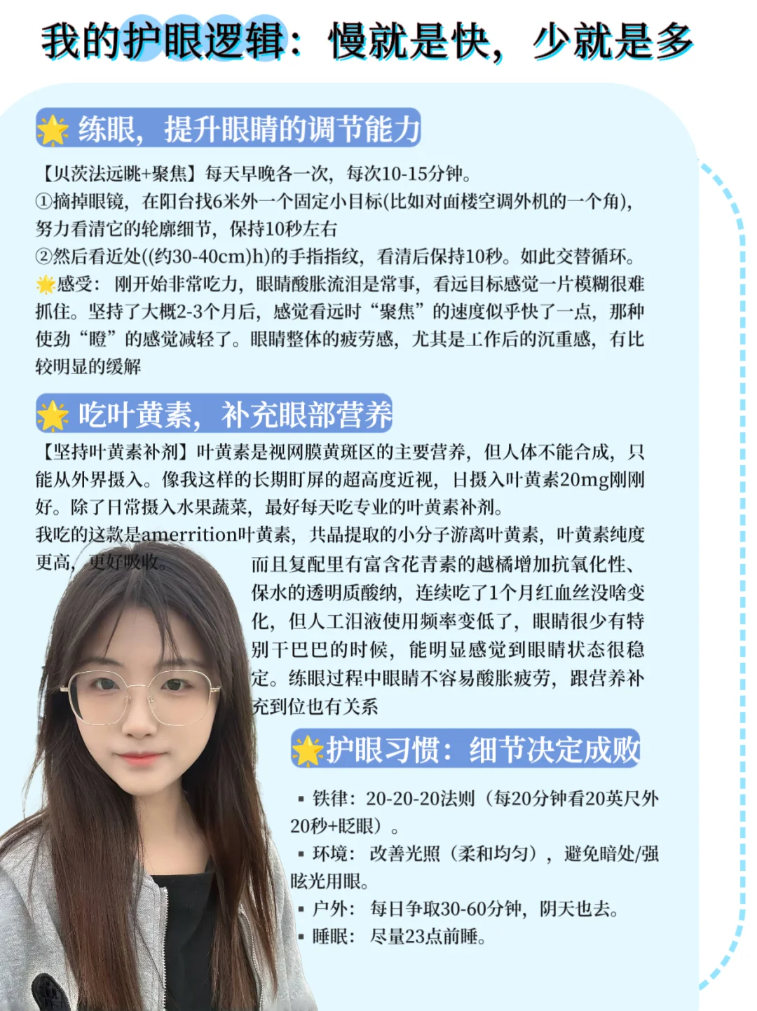 1200到300度近视，护眼5年经验复盘